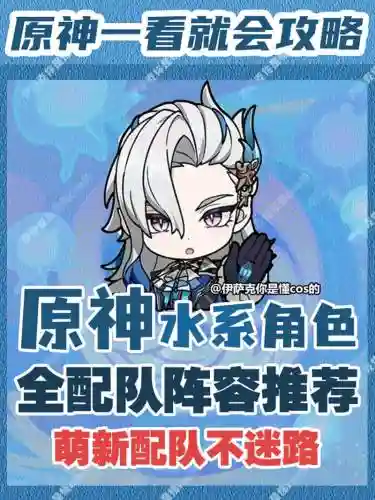 水主阵容搭配