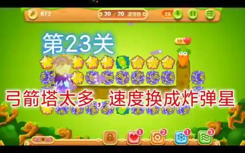 保卫萝卜123关攻略视频教程插图1