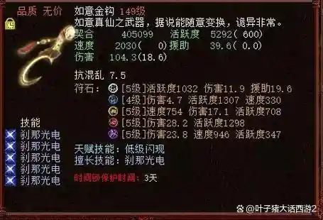 大话西游2睡人装备怎么配_1插图1