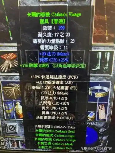 单机暗黑刷装备属性_1插图1