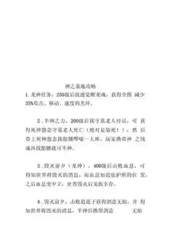 神之墓地3.0.4黄泉攻略插图