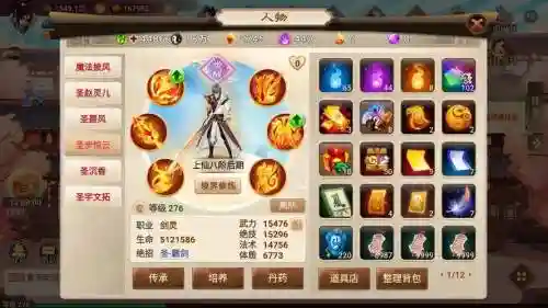 神仙道装备245多少铜钱插图1