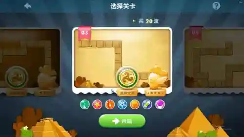 保卫萝卜攻略挑战3关插图1