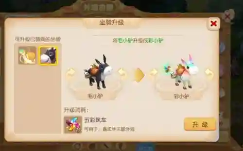 梦幻西游2坐骑任务准备插图1