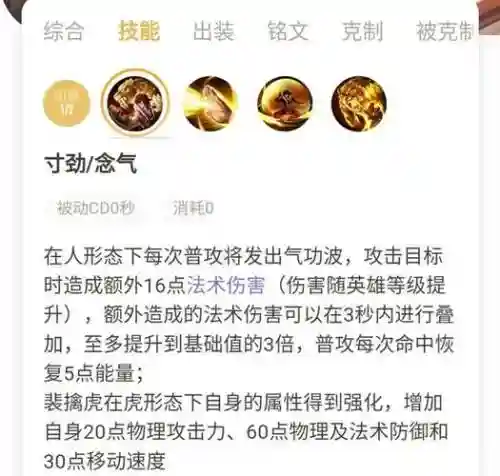 裴擒虎的被动技能插图1
