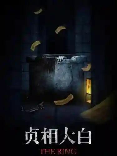 怨宅3赤女中文破解版攻略_1插图