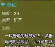 砸武器黑铁矿纯度_1
