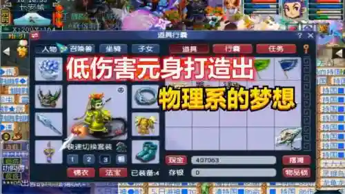 梦幻西游160元身伤害_1插图