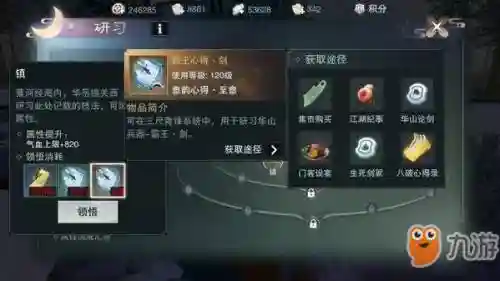 楚留香进阶装备推阶会退还什么插图1