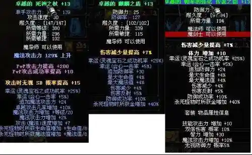 1.12法师平民pvp装备_1插图1