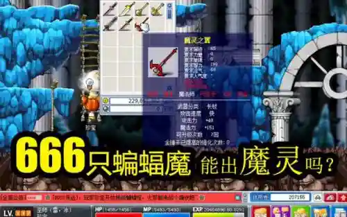 冒险岛2韩服蝙蝠魔装备插图