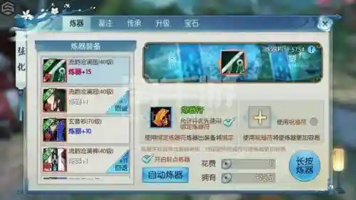 诛仙手游云梦各级装备