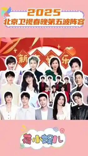 春晚人员阵容_1插图1