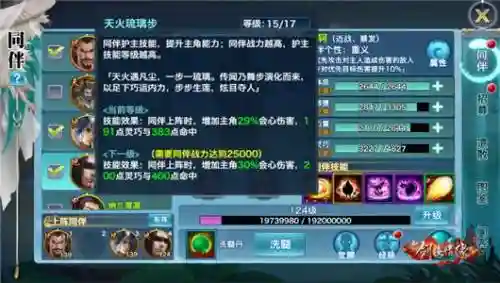新剑侠情缘伙伴技能_2插图