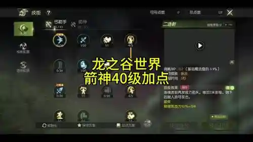 祭祀技能加点龙之谷插图1