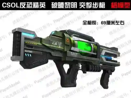 csol武器破晓_2插图