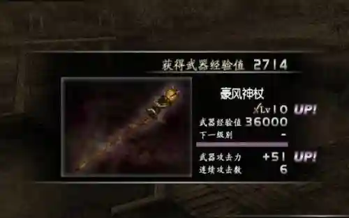 真三国无双3十级武器视频插图1