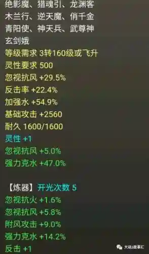 大话西游灵性装备_2插图