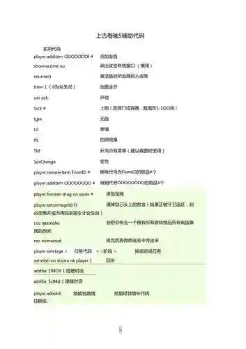 上古卷轴5旅行技能代码插图1