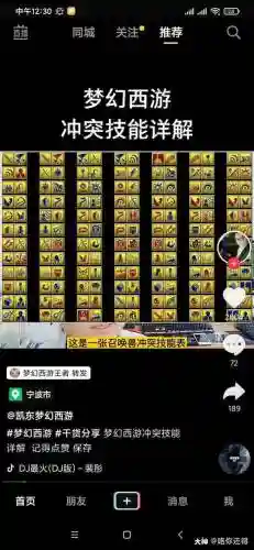 梦幻西游手游入场技能分析插图1