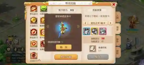 梦幻西游变身术之眼魔神插图