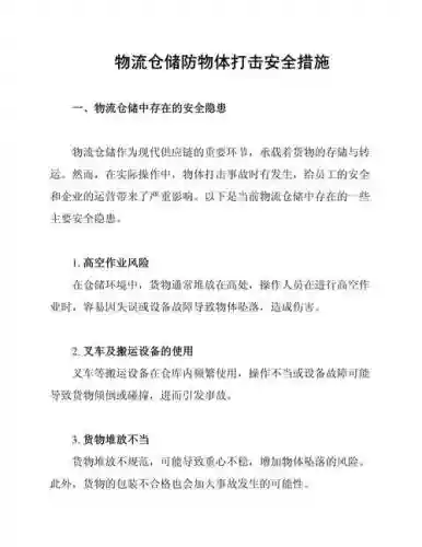 防止仓库攻略插图1