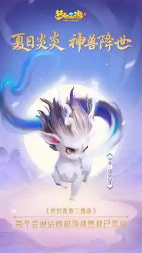 梦幻西游白泽版插图