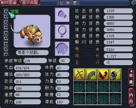 梦幻手游13技能噬天虎插图