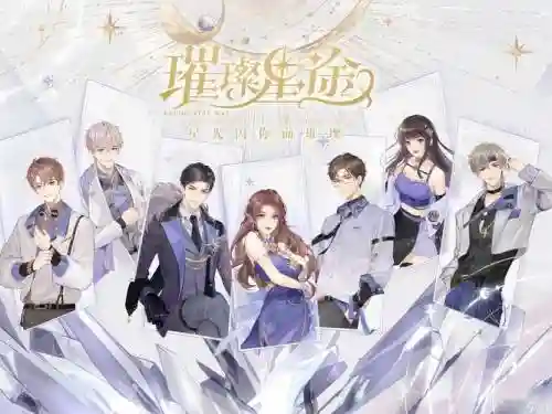 璀璨星途推图阵容搭配插图