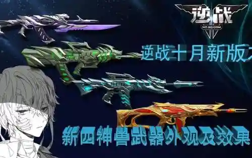 逆战中第一把觉醒武器是什么意思插图