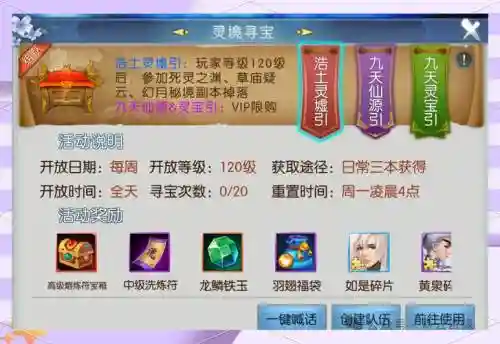 诛仙手游最新任务攻略插图1