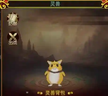 出战灵兽技能转移插图1