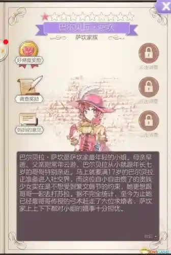 螺旋圆舞曲萨坎好感问答攻略插图