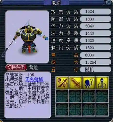 梦幻西游召唤兽资质刷新插图1