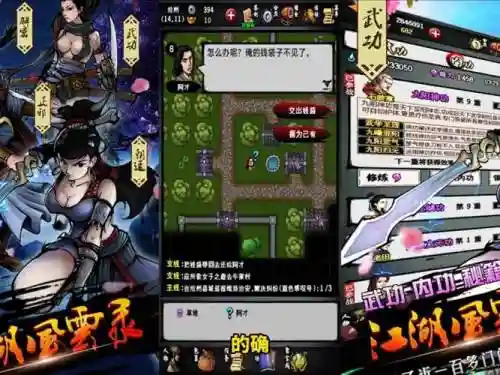 江湖风云录2完美阵容搭配插图