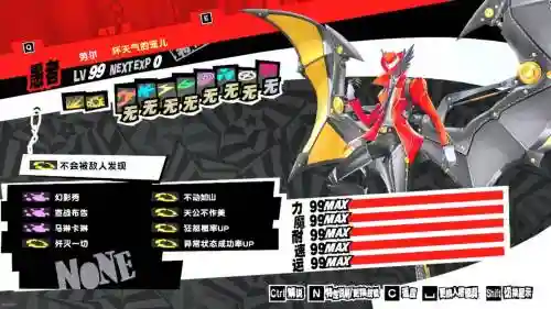 女神异闻录5加力装备_2插图1