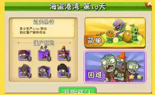 海盗港湾19游戏攻略插图1