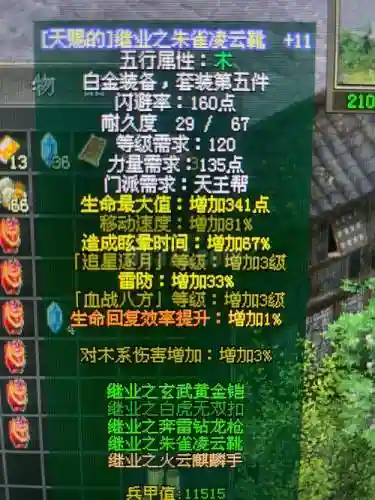 剑侠情缘游装备不能卖插图