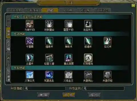 问道生活技能怎么学_1插图