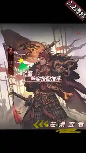 孙坚阵容搭配流氓_1插图