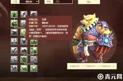 梦幻西游手游狮驼学那些技能插图1