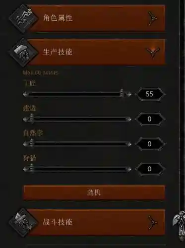 领地人生各技能点_1插图