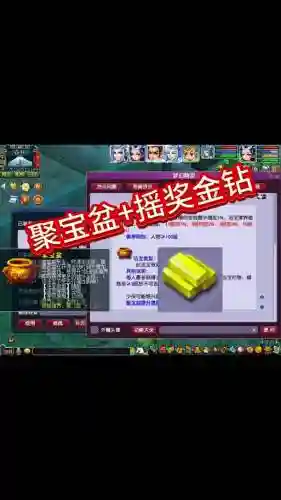 梦幻西游聚宝盆能加多少钱一个插图1