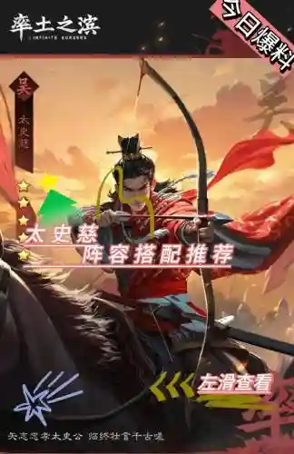 太史慈阵容搭配推荐阵容_1插图1
