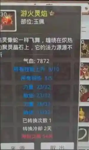 问道怎么触发首饰技能_1插图