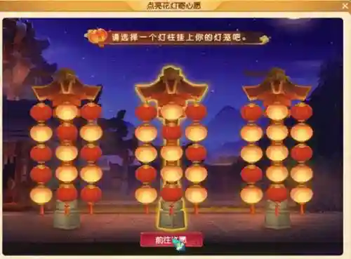 梦幻西游手游赏花灯第5关_1插图1