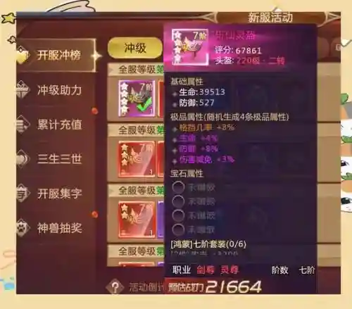 37绝世仙王转生装备插图