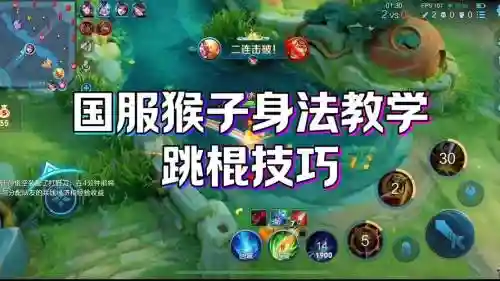 王者荣耀猴子1技能技巧_2插图1