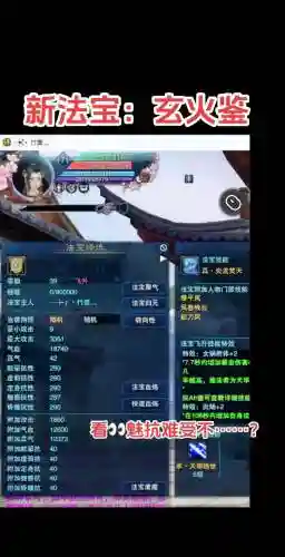 诛仙3法宝技能舞破插图1