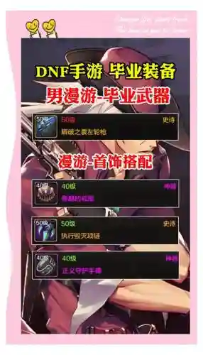 男漫游90传说装备选择插图